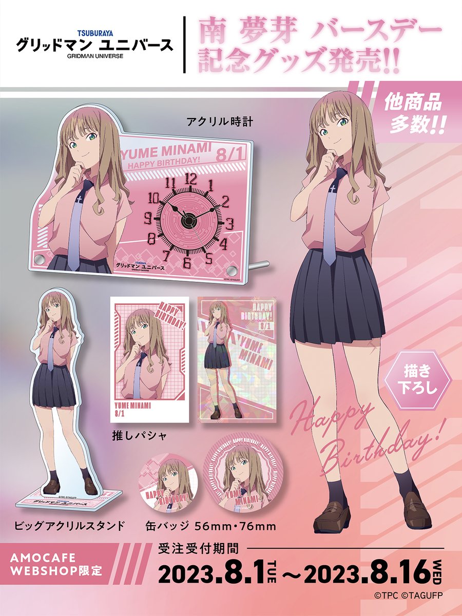 ╭━━━━━━━━━━━━━╮ 🎂Happy Birthday 南夢芽 8/1