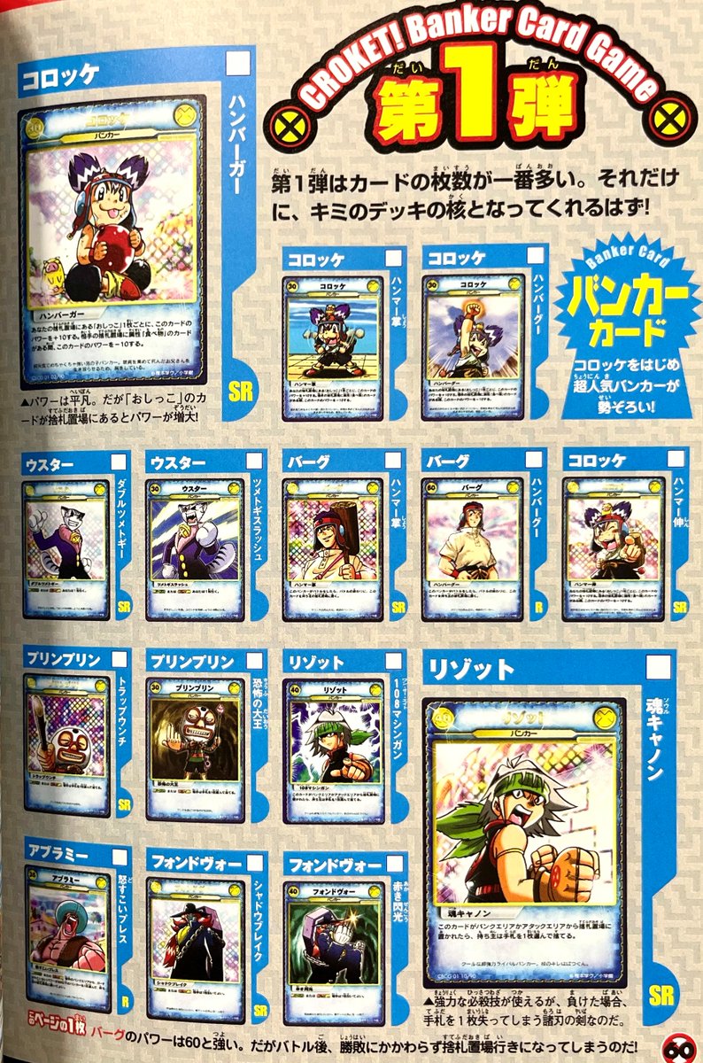 コロッケ！バンカーカード」、持ってましたか？ アニメ化やゲーム化の
