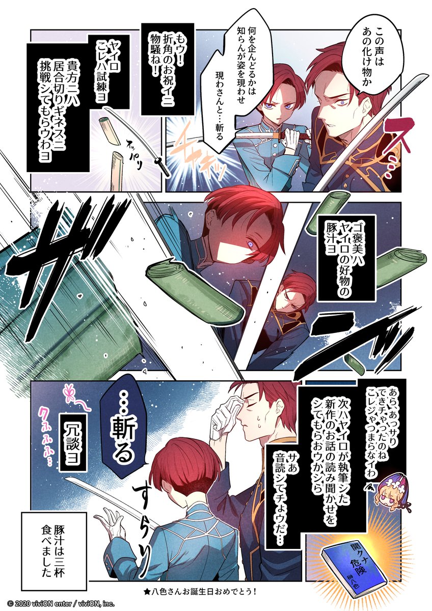 🎂HAPPY BIRTHDAY🎉 8月16日は榊八色の誕生日✨ 誕生.. | クロケスタ