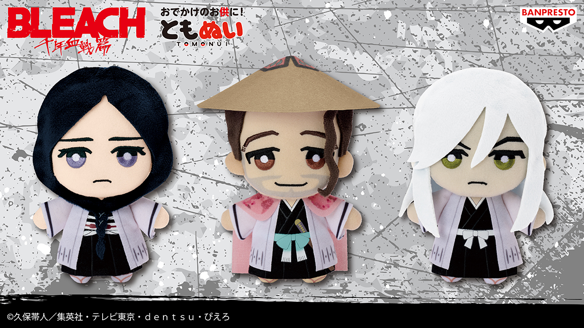 護廷十三隊の隊長たちが集結⚔／ 『BLEACH 千年血戦篇』から、ともぬい