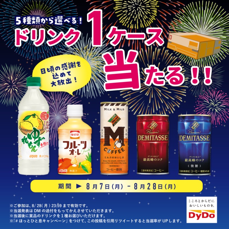 ダイドー のキャンペーンで 5種類から選べる！ ドリンク【1ケース】20