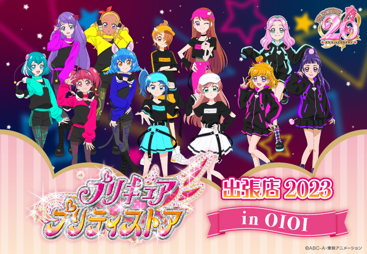 プリキュア プリティストア出張店 in OIOI ～第3弾～】 ＼開催決定