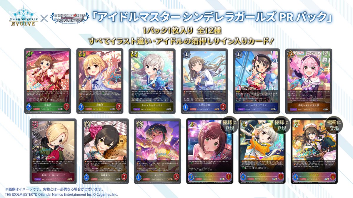 ショップ大会】 9～10月度ショップ大会景品「アイドルマスター