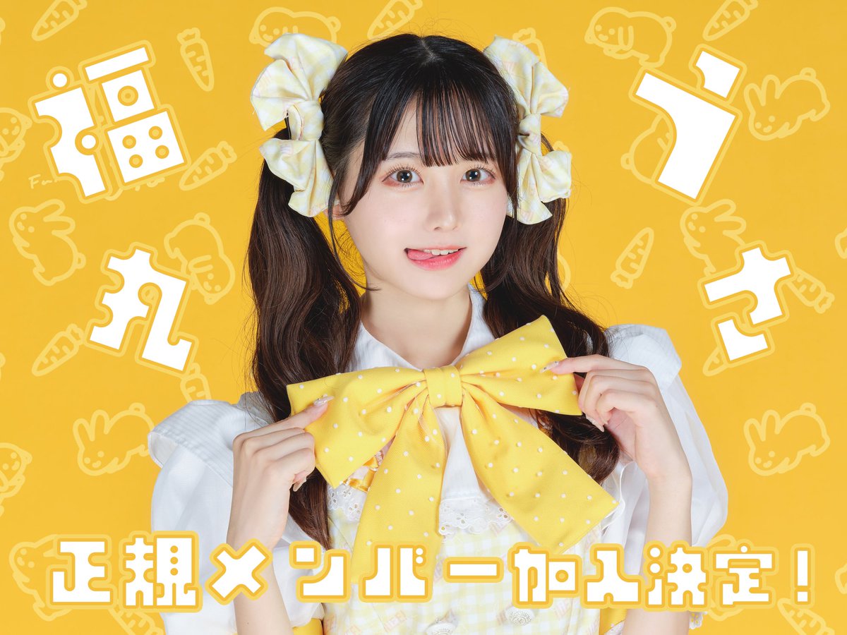 重大発表】 サポートメンバーとして活動してくれていた福丸うさが