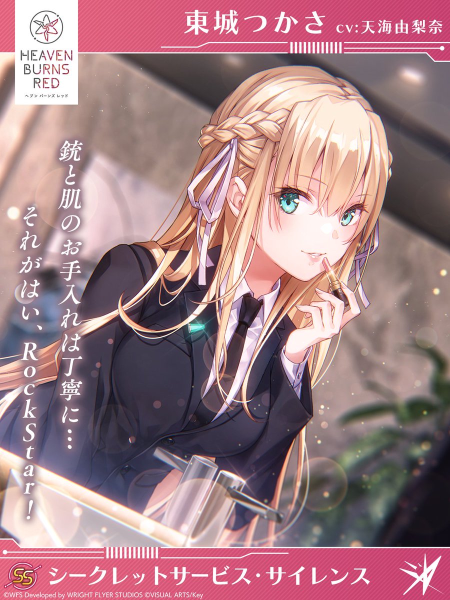 8/15 11:00登場 新スタイル予告①】 SS[シークレットサービス