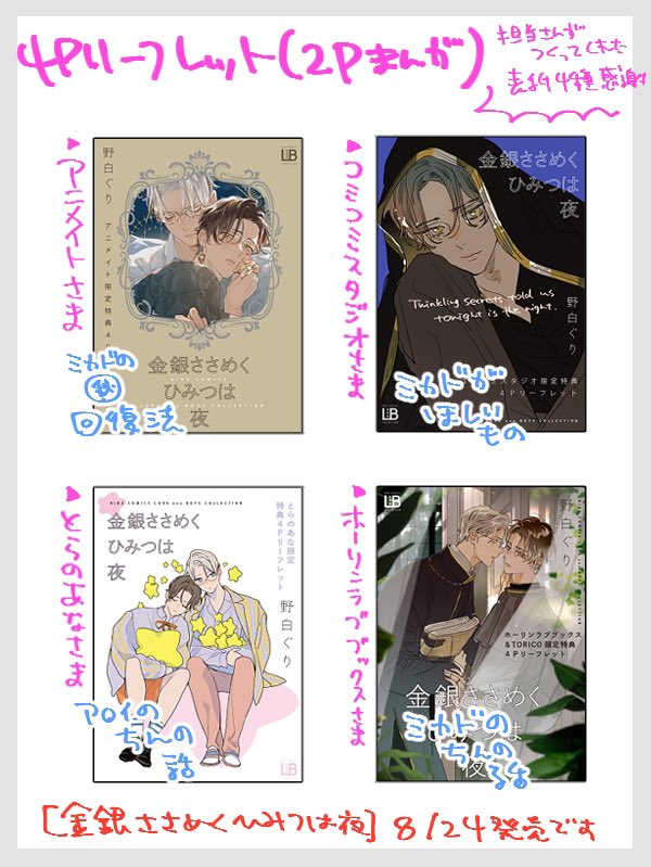 金銀ささめくひみつは夜の無償特典をまとめました 18日金曜日にもっと