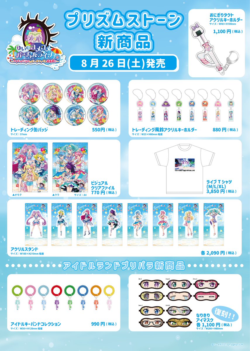 🌈ゆいのユメユメバーチャルライブグッズ🌈】 #プリパラVライブ 描き