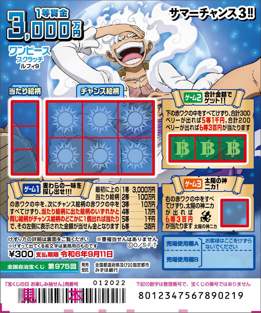発売中】 毎月新作、発売中！ ワンピーススクラッチ⚡️ 1等賞金3000万