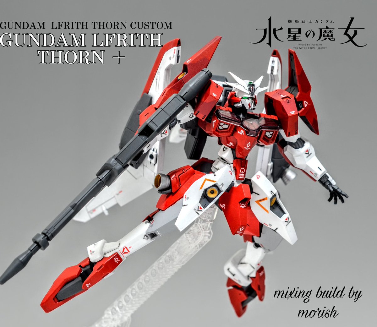 スペーシアンは、みんな‥！』 HG 水星の魔女 1/144 ガンダムルブリス