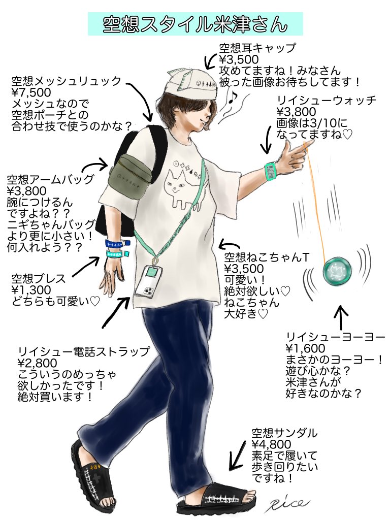 ついに #空想ツアーグッズ 発表されましたね😆 私が気になったグッズを