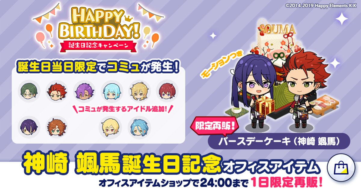 誕生日のお知らせ】 Musicでは誕生日記念オフィスアイテム