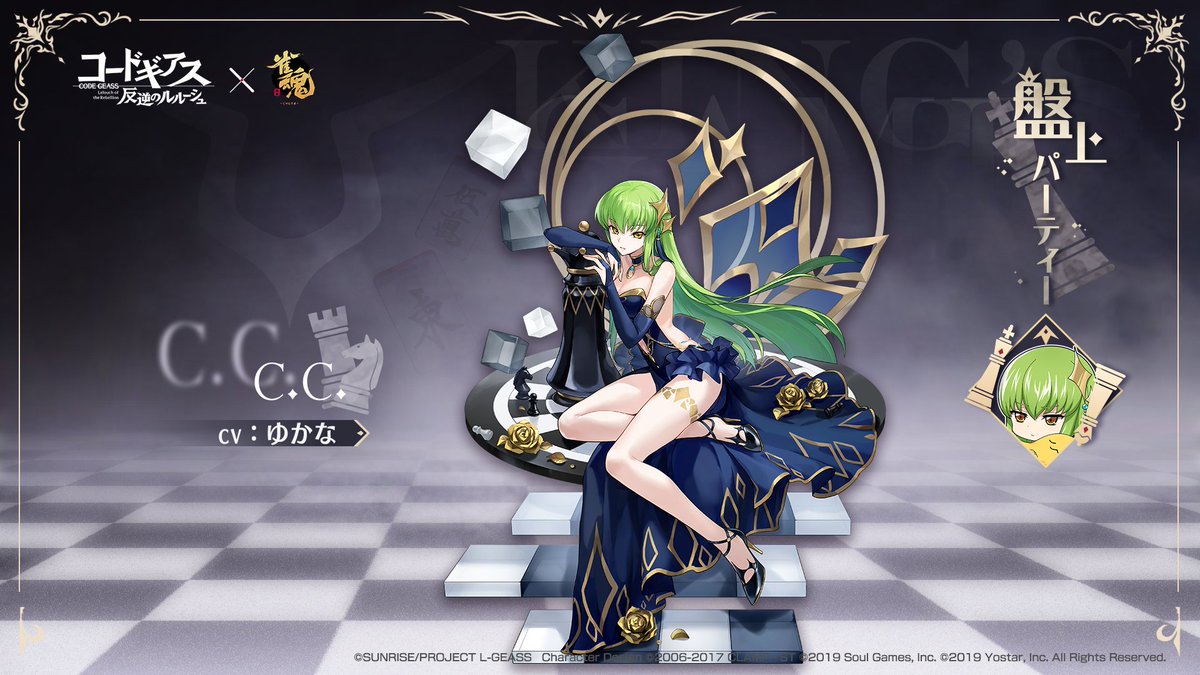 コードギアス 反逆のルルーシュ×雀魂 コラボ着せ替え紹介】 ・盤上