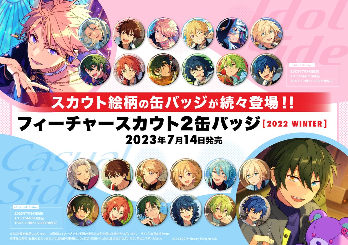📢お知らせ】 『あんさんぶるスターズ！！』 新商品が発売決定‼️ 2023