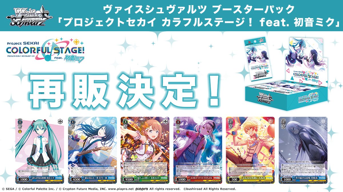 🎮プロジェクトセカイ Championship 2023 Spring powered by ヴァイス