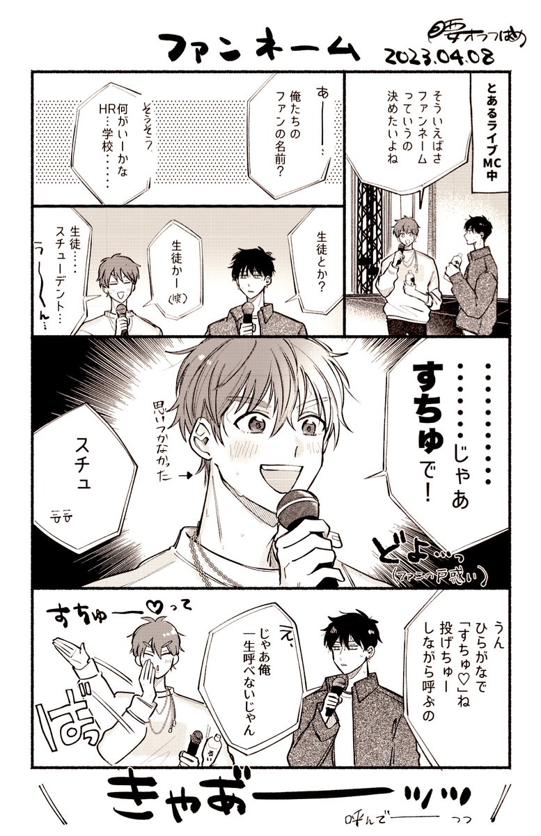 続！俺たちナマモノ？です 3」 #腰オラつばめ 先生サイン会 サイン会で