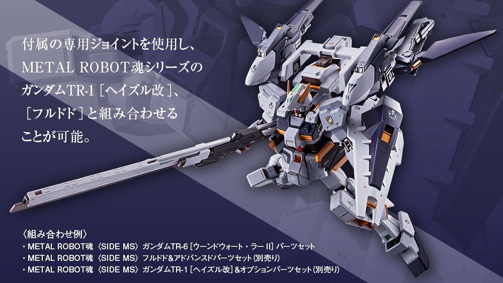 METAL ROBOT魂 ＜SIDE MS＞ ガンダムTR-6［ウーンドウォート・ラーⅡ