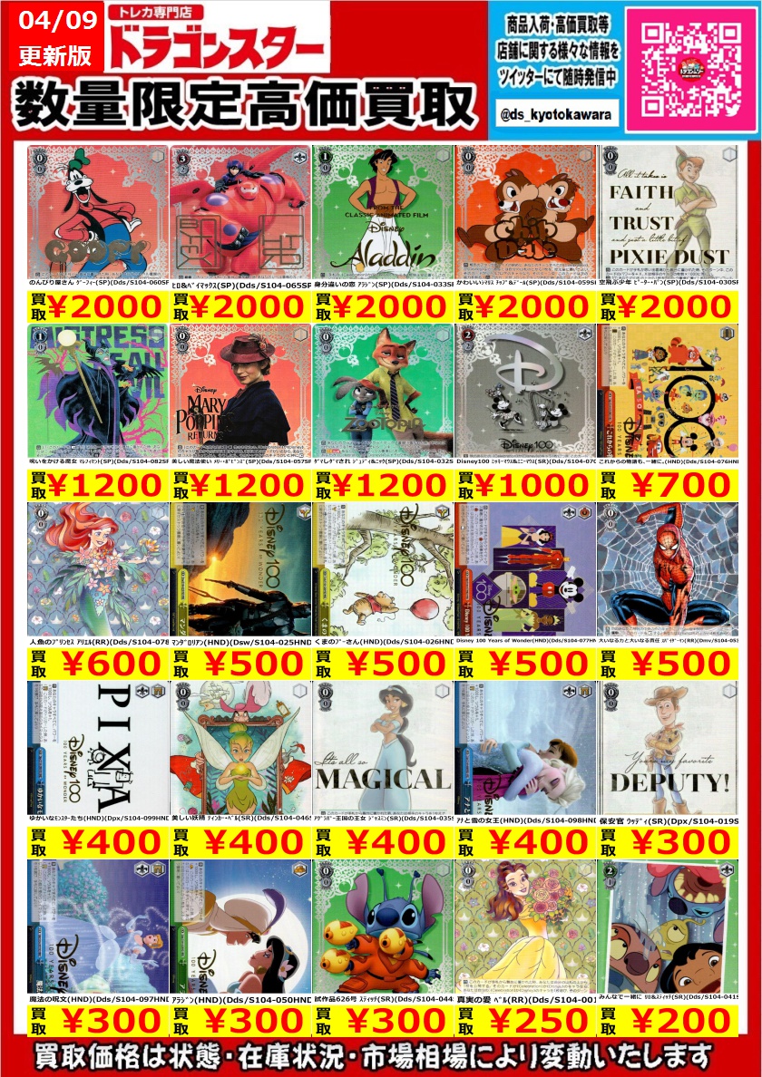 ヴァイスシュヴァルツ ディズニー高価買取🐭🐭 大いなる力と大いなる