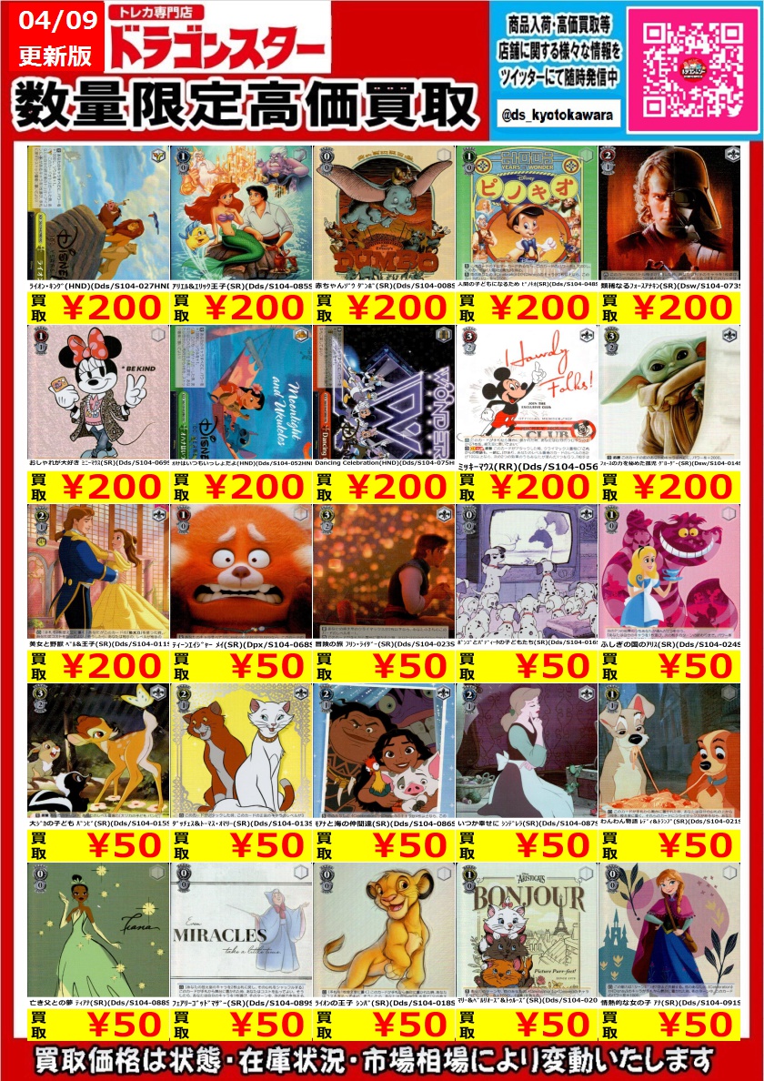 ヴァイスシュヴァルツ ディズニー高価買取🐭🐭 大いなる力と大いなる