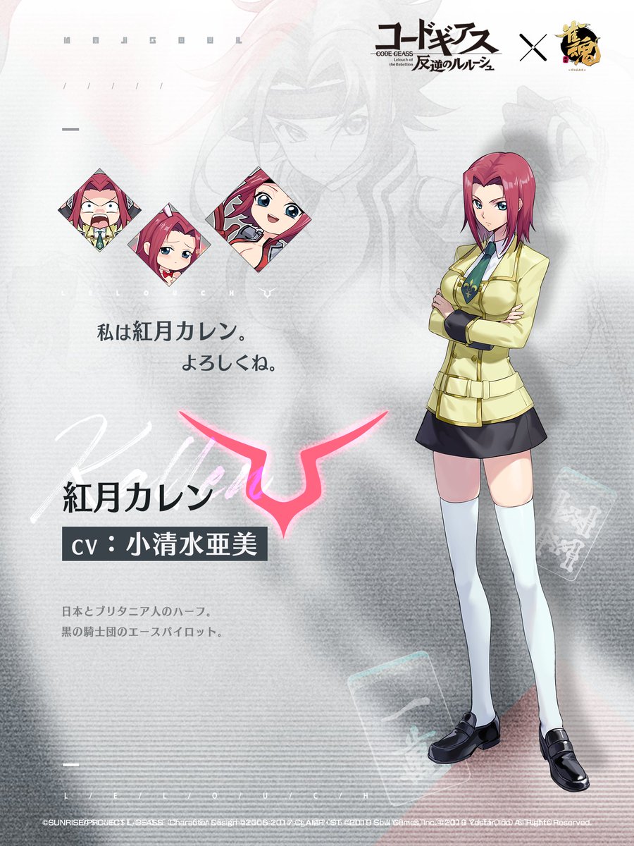 雀魂コードギアスコラボ コラボ雀士正式発表！】 ・紅月カレン(CV