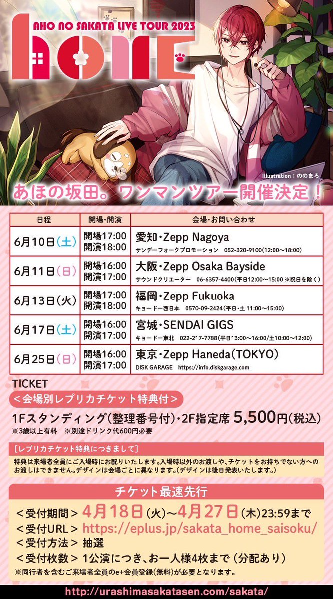 あほの坂田。ワンマンツアー開催決定！】 AHO NO SAKATA LIVE TOUR