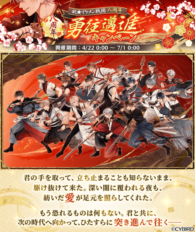 描き下ろしイラスト公開！】 ＼ 祝☆イケメン戦国 八周年／ 今回の