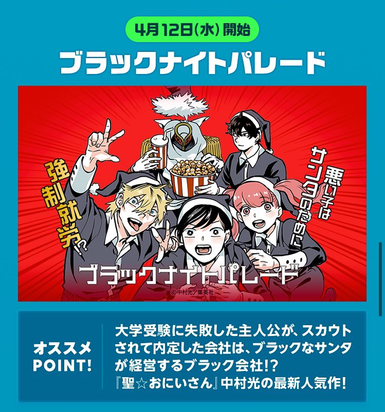 🎄#ブラックナイトパレード 更新  第53話 が #ウルトラジャンプ