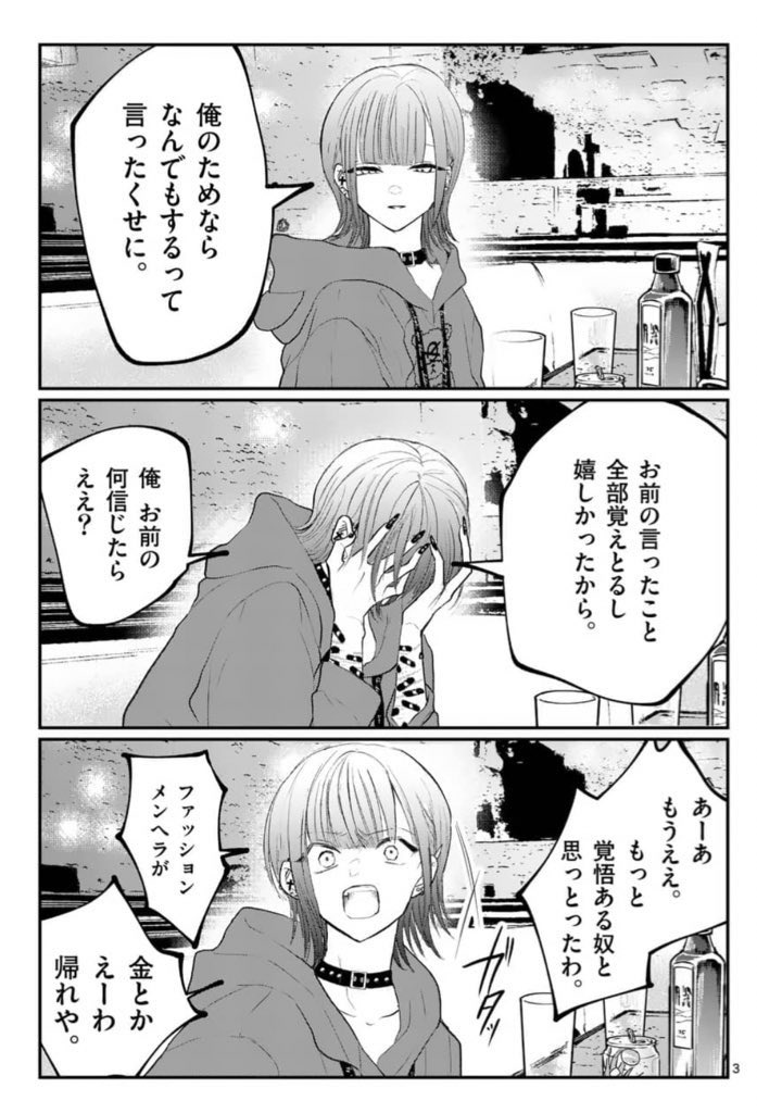 星屑の王子様】おまけ更新されました 売れっ子ホスト、天使レイ接客中