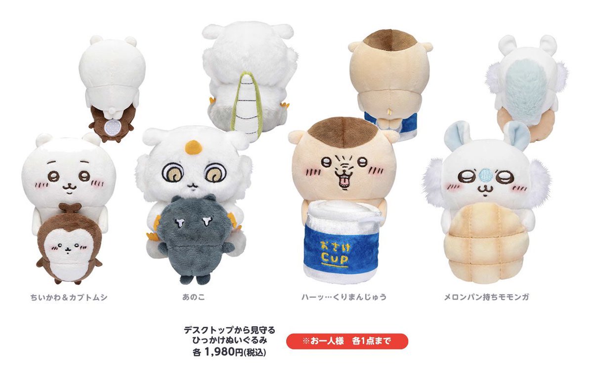 ちいかわらんど東京スカイツリータウン・ソラマチ店 【新商品のご案内