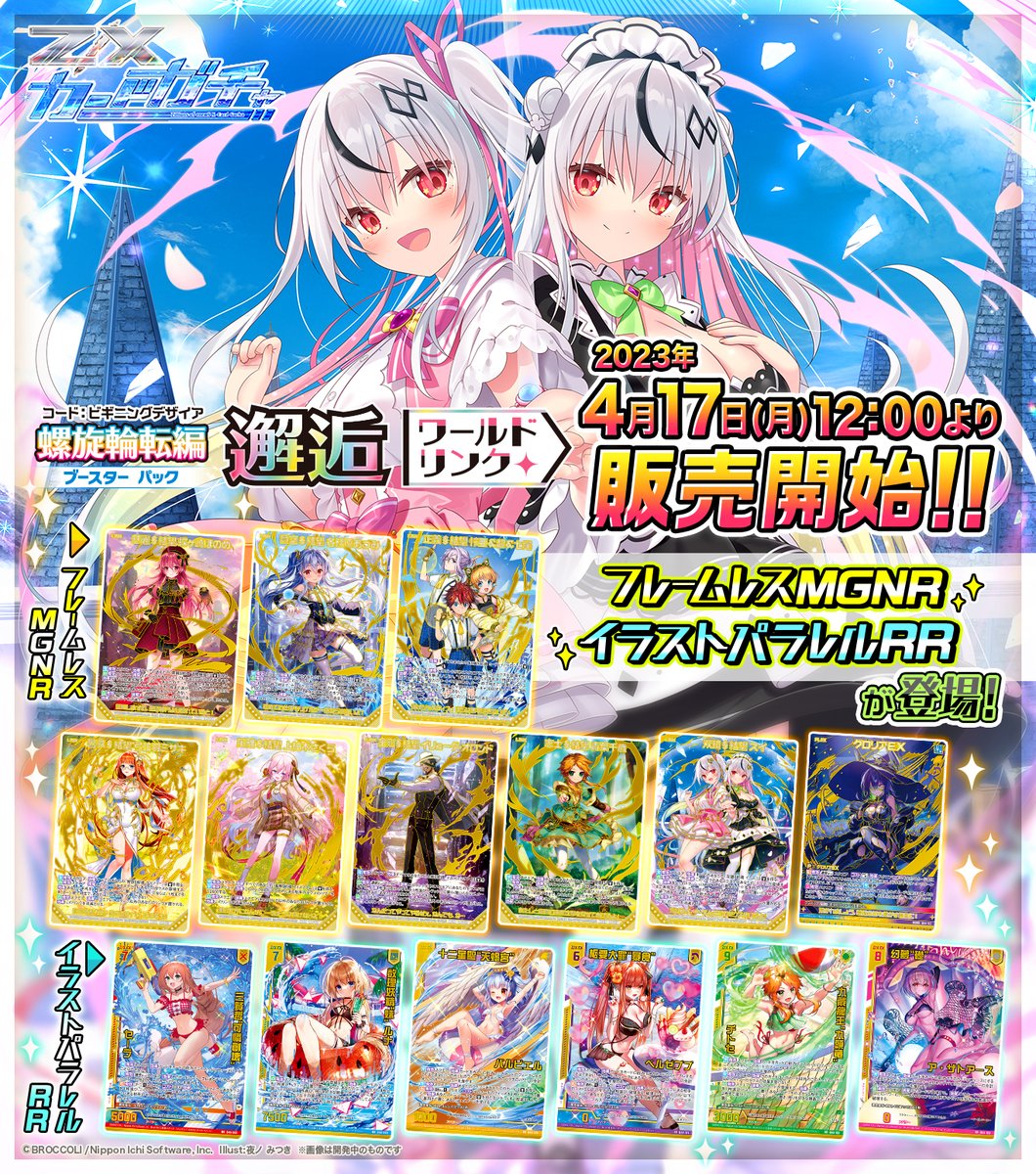 ゼクス z/x IG01 六花の絆 シェリーナ&セマルグル パラレルHSR 3枚