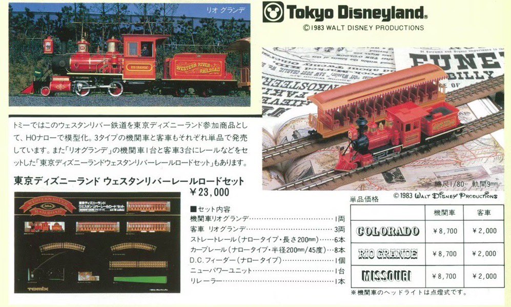 開演当時にトミーが発売していたウエスタンリバー鉄道の模型 Nゲージが