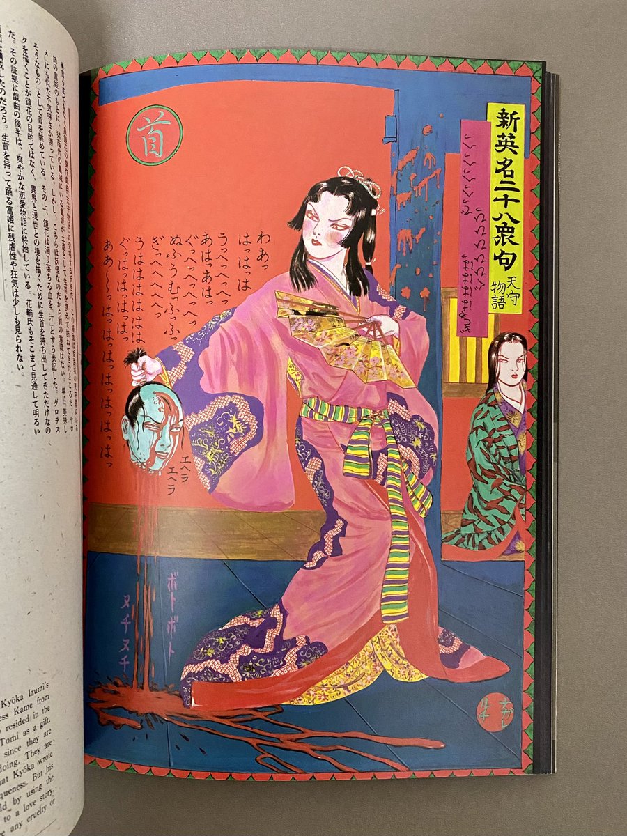 江戸昭和競作 無惨絵：英名二十八衆句 花輪和一/丸尾末広/月岡芳年