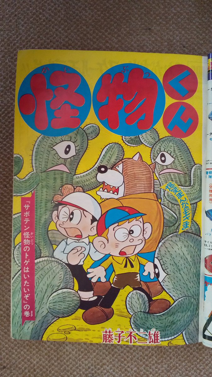 怪物くん(藤子不二雄A)9️⃣一回目のTVアニメ放映は翌1968(昭43