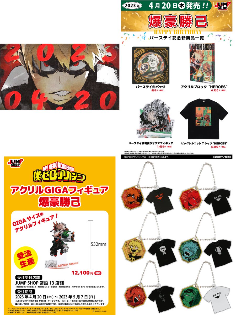 明日4月20日は爆豪勝己の誕生日です💥 □4月20日 0:00から誕生日記念PV