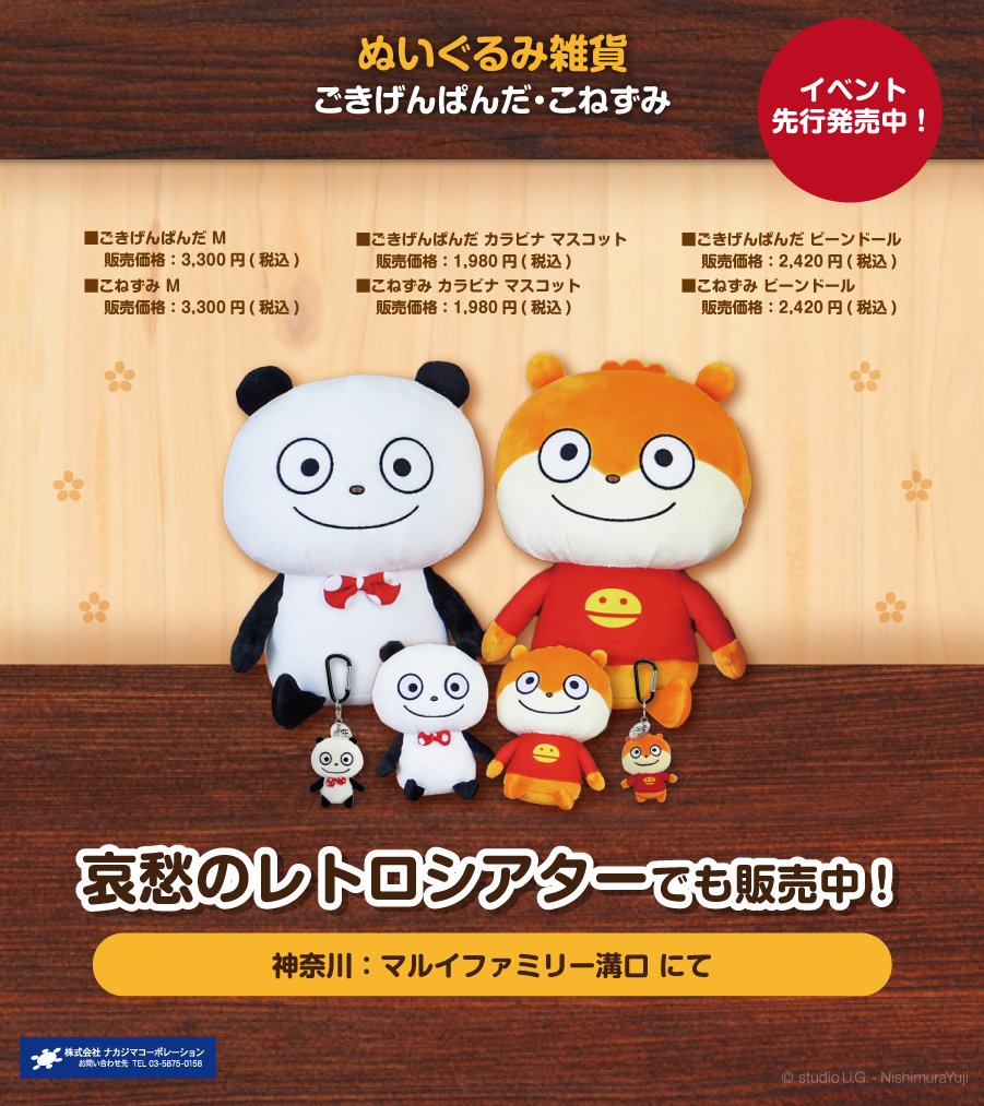 グッズ①】 🎁ぬいぐるみ雑貨（ごきげんぱんだ・こねずみ） ⏰4/14(金