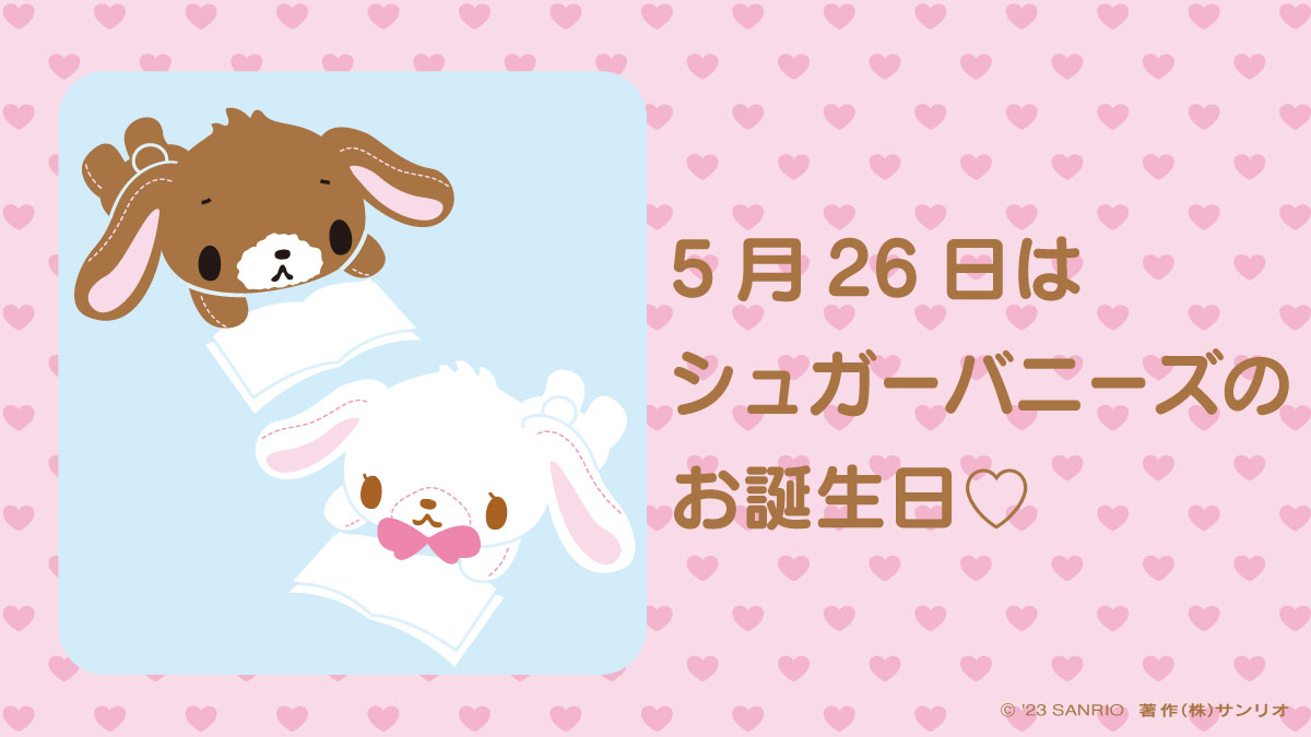 しろうさ 【入手困難】Sanrio シュガーバニーズ