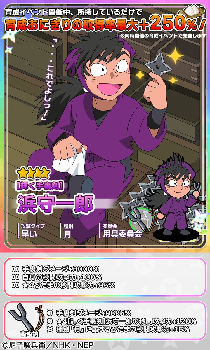 イベントガチャ開催情報】 浜守一郎が新登場🥷 ☆4出現時に