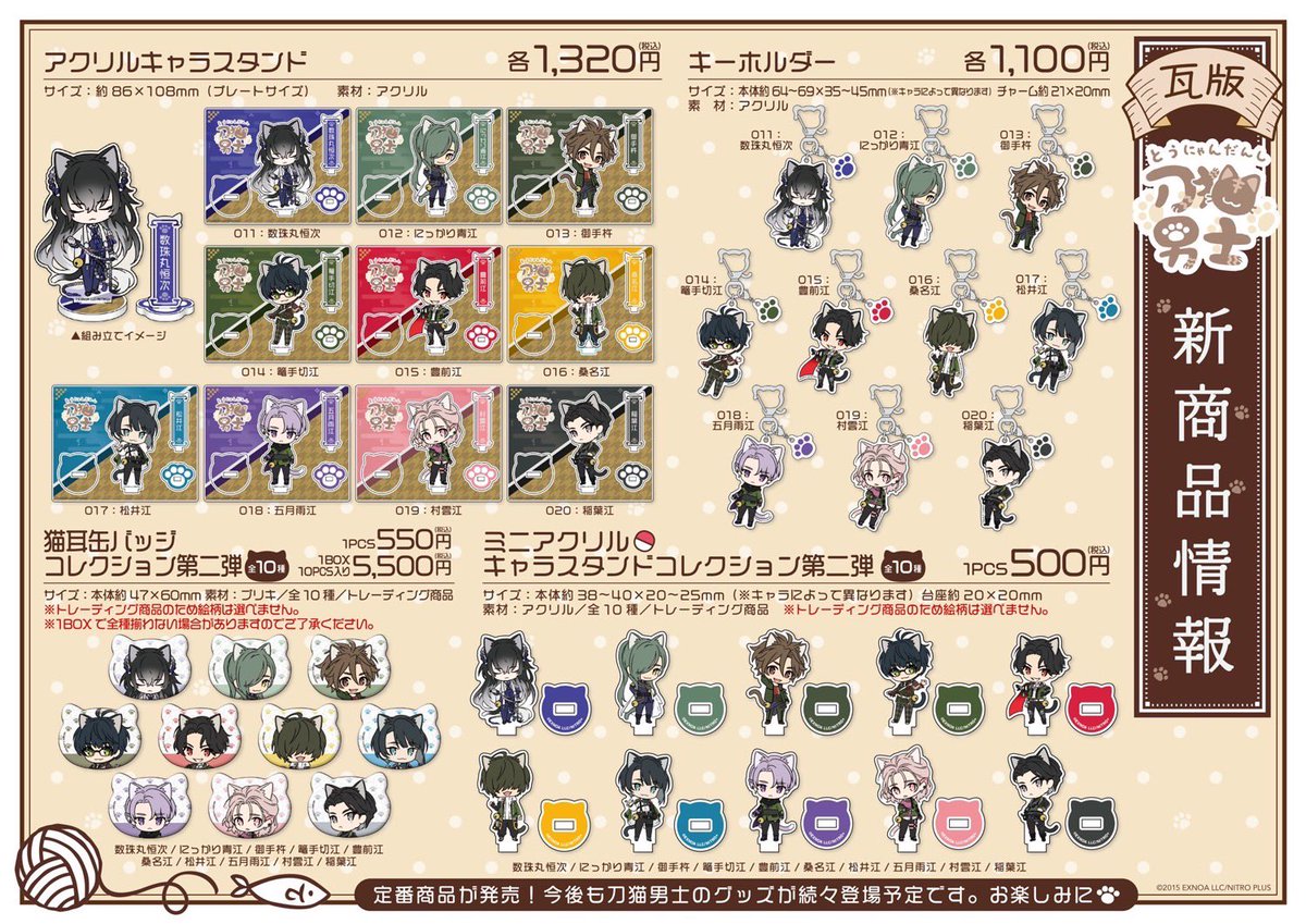 🐾お知らせ🐾 『刀剣乱舞 刀猫男士』第二弾が登場！ 新しい刀猫男士の