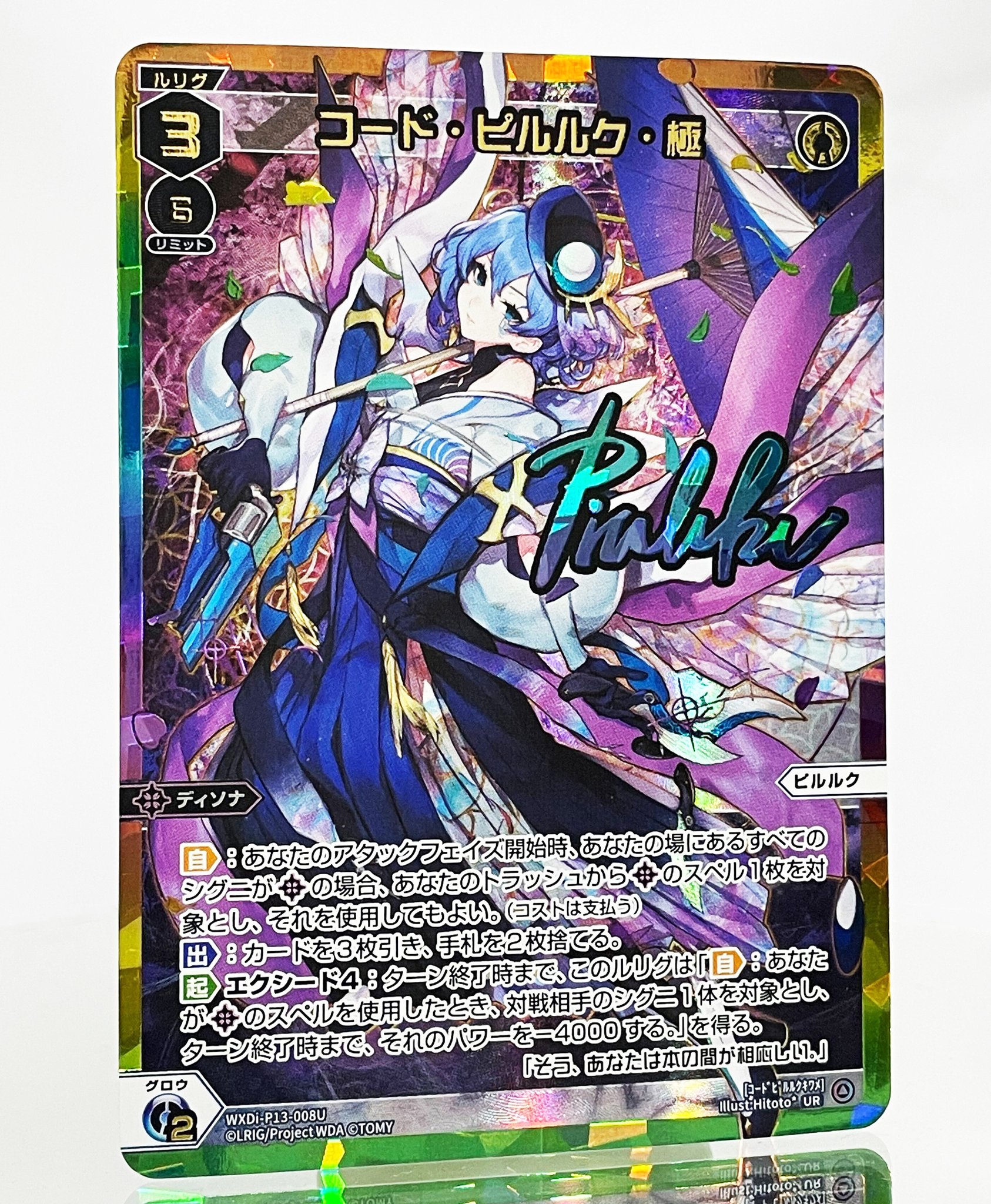 コード・ピルルク・極 UR WIXOSS ウィクロス