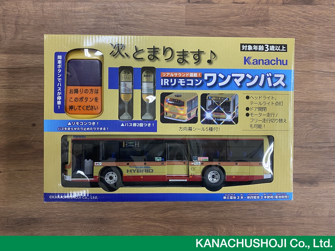 IRリモコンワンマンバス”販売開始に関するお知らせまとめ ネット
