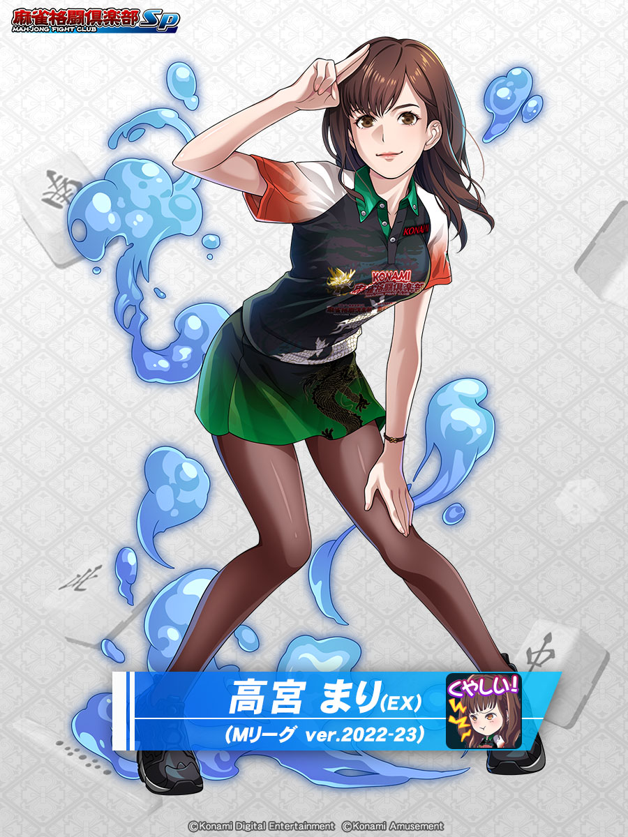 高宮 まり(EX)(Mリーグ ver.2022-23)】 あらたなMリーグプチプロとして