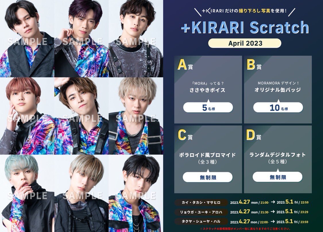 ✨#KIRARI にてスクラッチ開催✨ 超特急メンバー主導型ソロファン