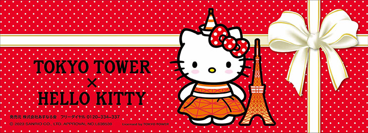 東京タワー 2階にあるショップ『TOKIO333』で東京タワー限定ハロー