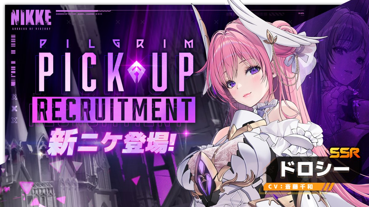 PickUp募集開始】 楽園の天使、ドロシー(CV：#斎藤千和)のPickUp募集が