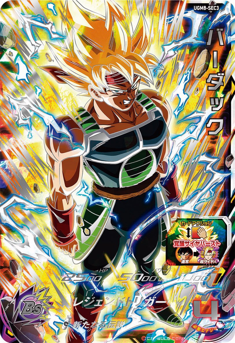 スーパードラゴンボールヒーローズベジットugm8 スーパー