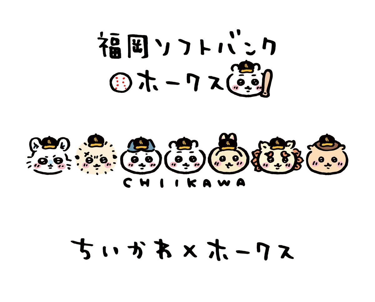 5/2（火）～4（木・祝）は、いよいよ「ちいかわ」コラボイベント開催