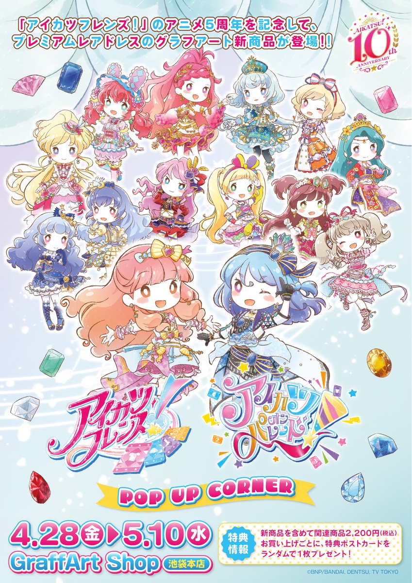 🎶明日発売🎶／ 「アイカツフレンズ！＆アイカツオンパレード