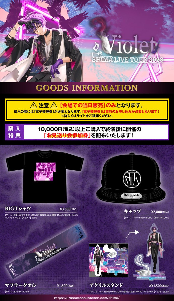 WORK】 志麻さんのワンマンライブ『SHIMA LIVE TOUR 2023 Violet』の缶