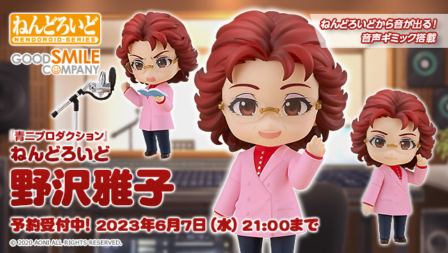 新商品情報 ／ ねんどろいど 野沢雅子 ______ ✓表情パーツ 微笑み顔