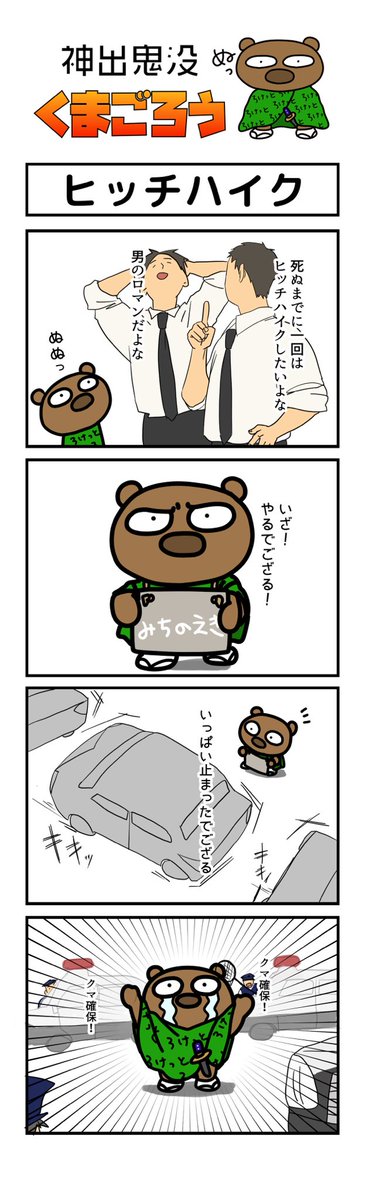 くまごろう (@rocket_kumagoro) / Posts / X