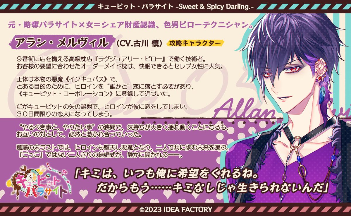 🍩FDキャラクター／Case.05】 アラン・メルヴィル（CV.#古川慎） ▷元